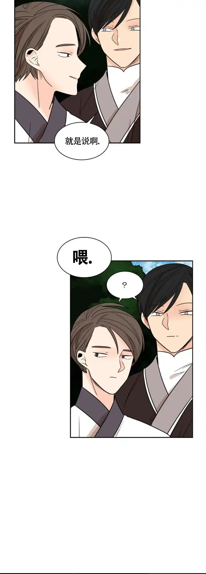 灿烂的妄想 第11话 第14页