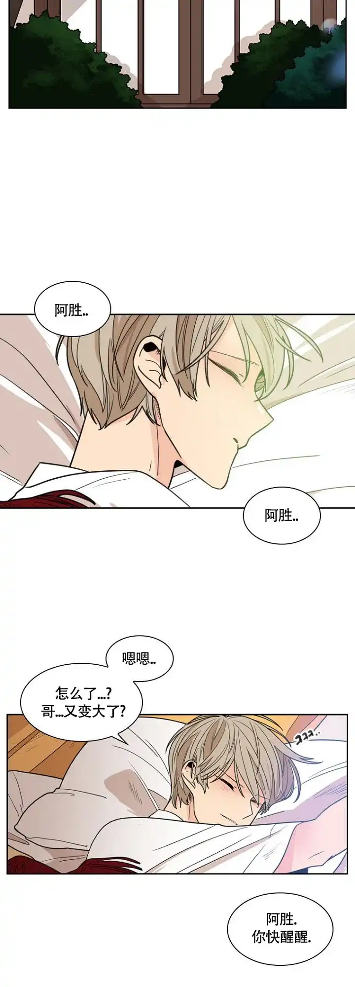 灿烂的妄想 第11话 第2页