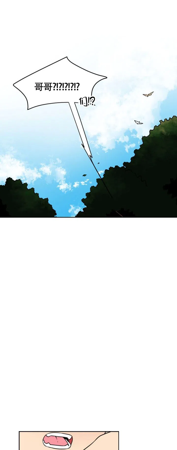 灿烂的妄想 第11话 第5页