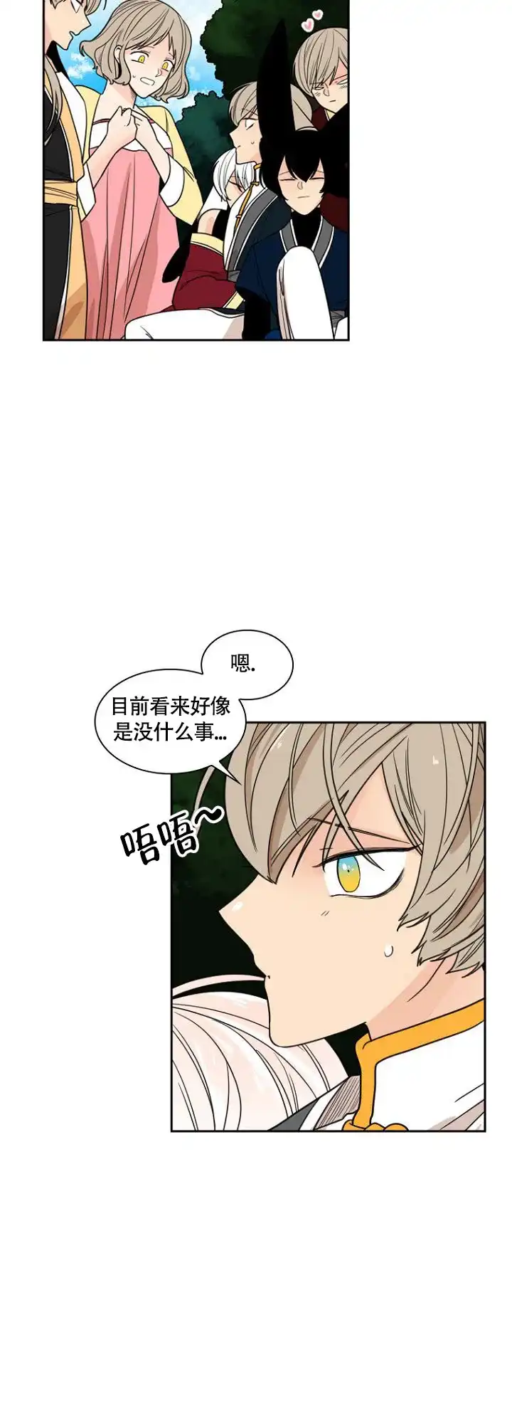 灿烂的妄想 第11话 第12页