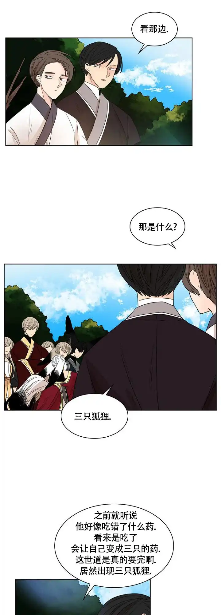 灿烂的妄想 第11话 第13页