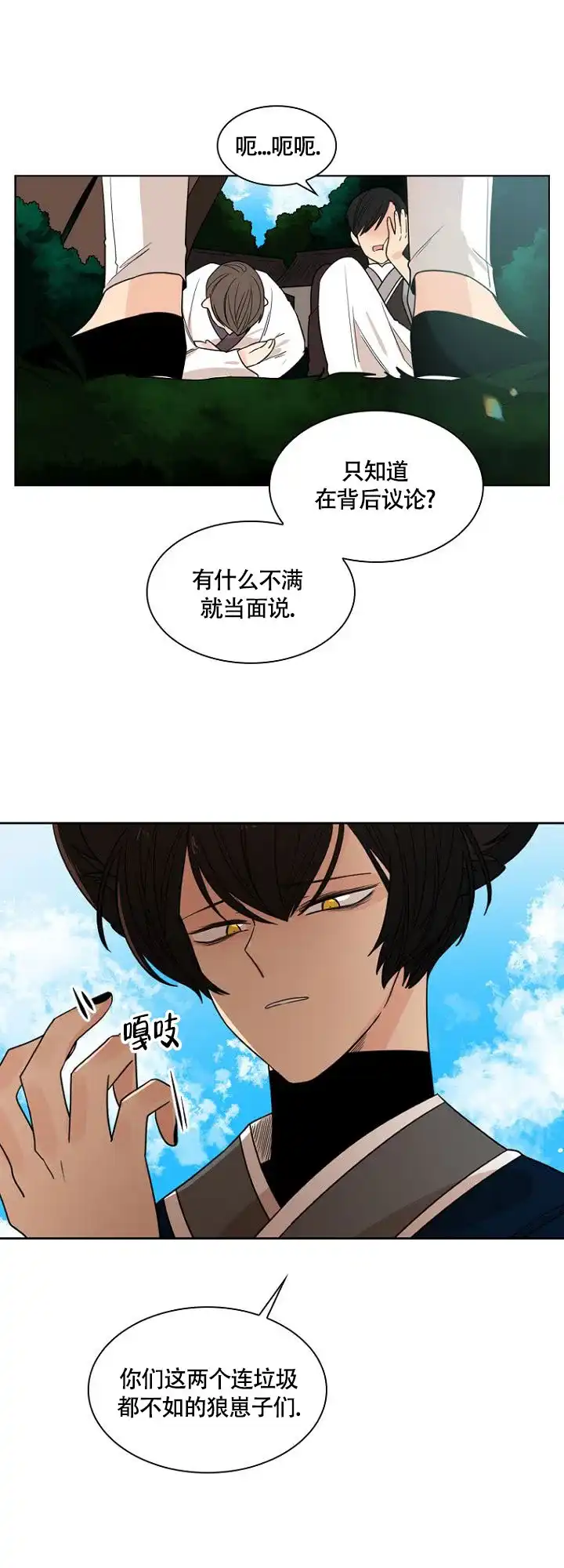 灿烂的妄想 第11话 第17页