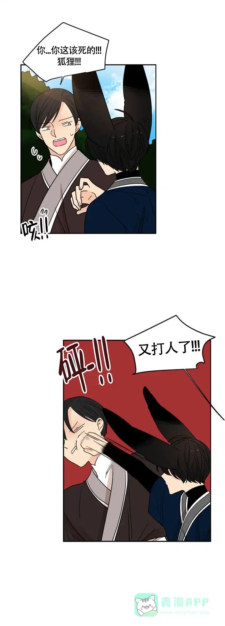 灿烂的妄想 第11话 第16页
