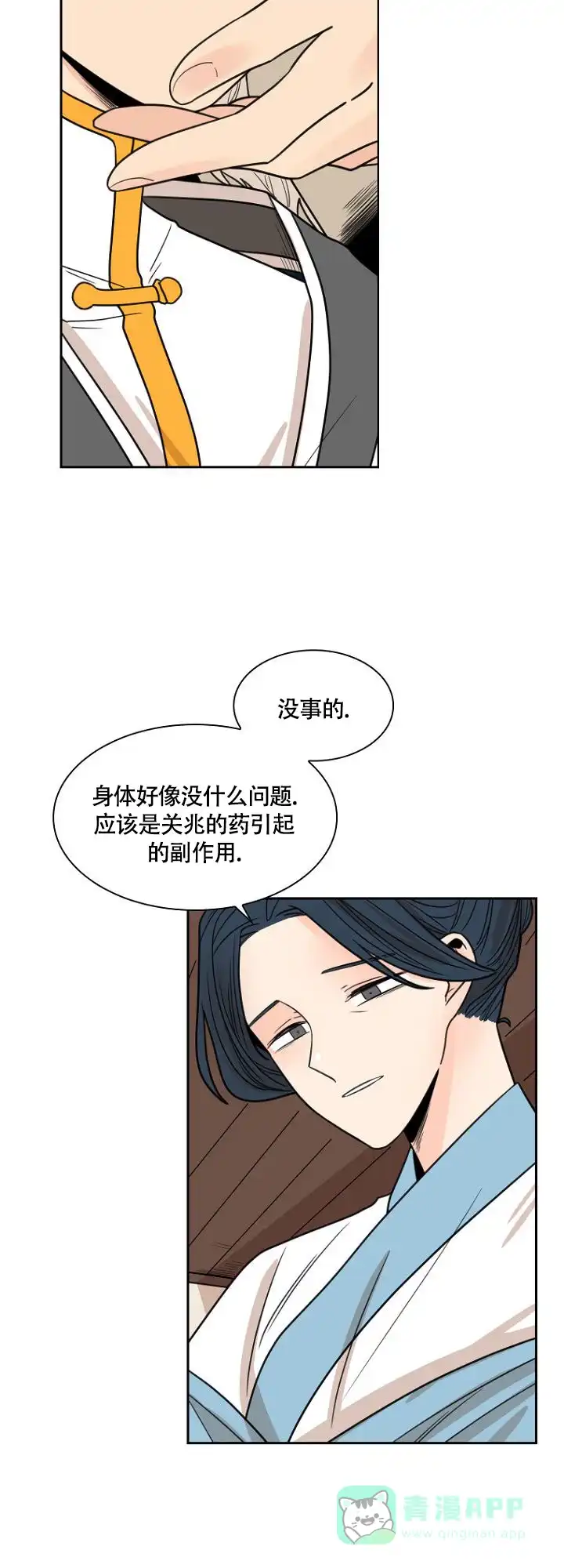 灿烂的妄想 第11话 第6页