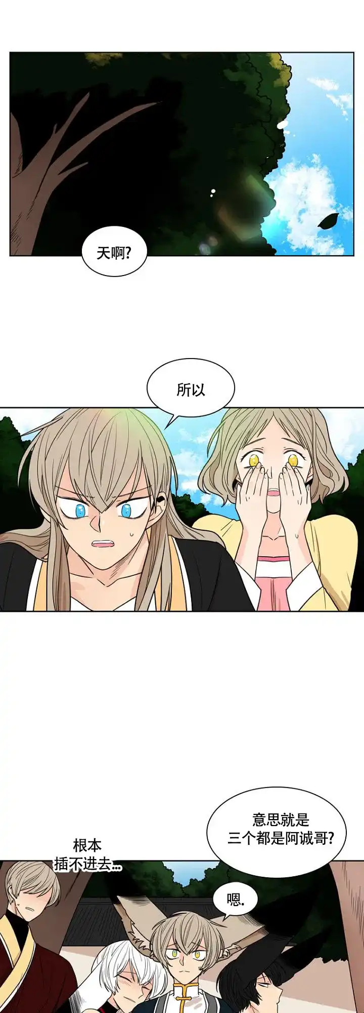 灿烂的妄想 第11话 第9页