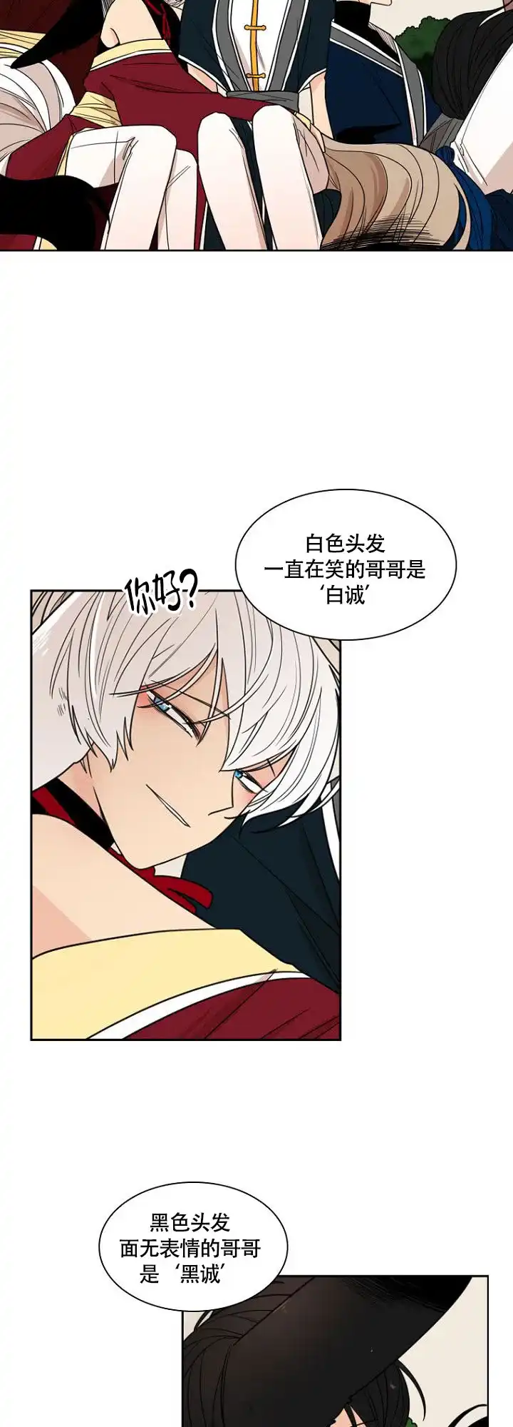 灿烂的妄想 第11话 第10页