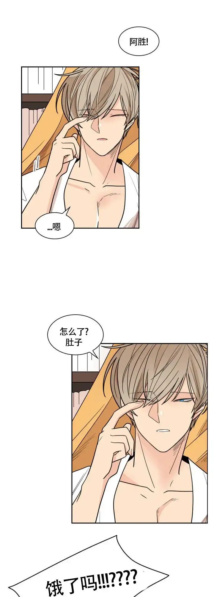 灿烂的妄想 第11话 第3页