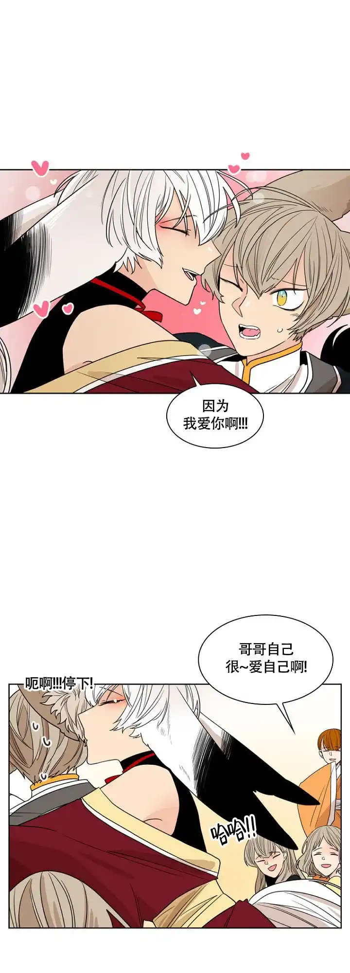 灿烂的妄想 第12话 第8页