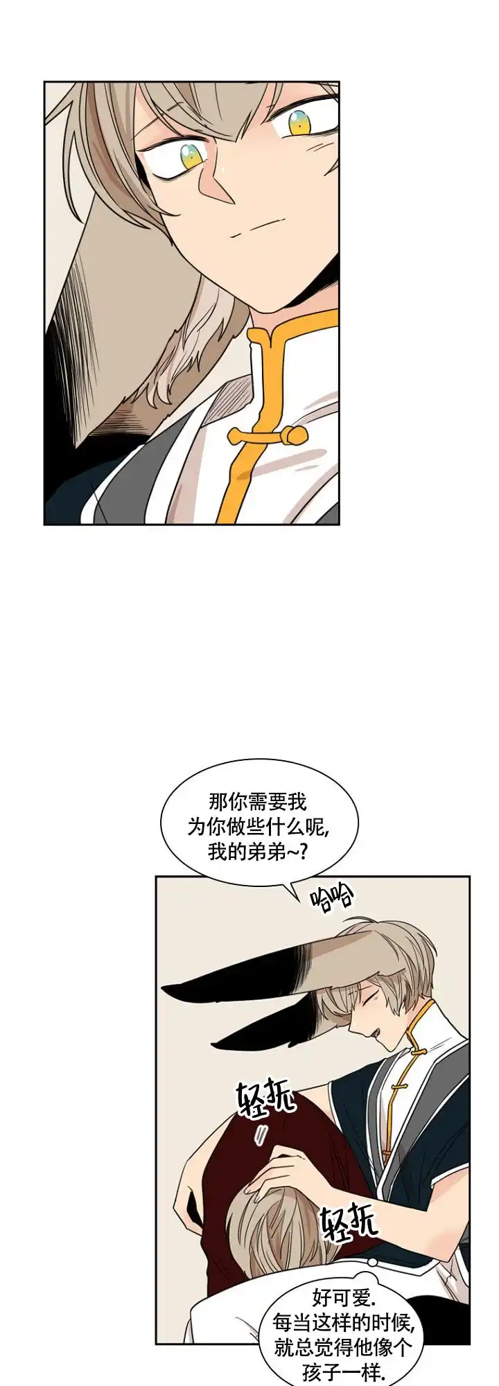 灿烂的妄想 第12话 第12页