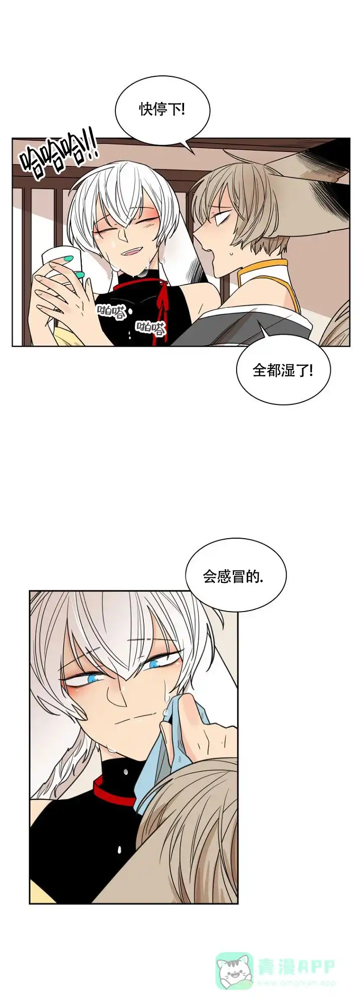 灿烂的妄想 第12话 第6页
