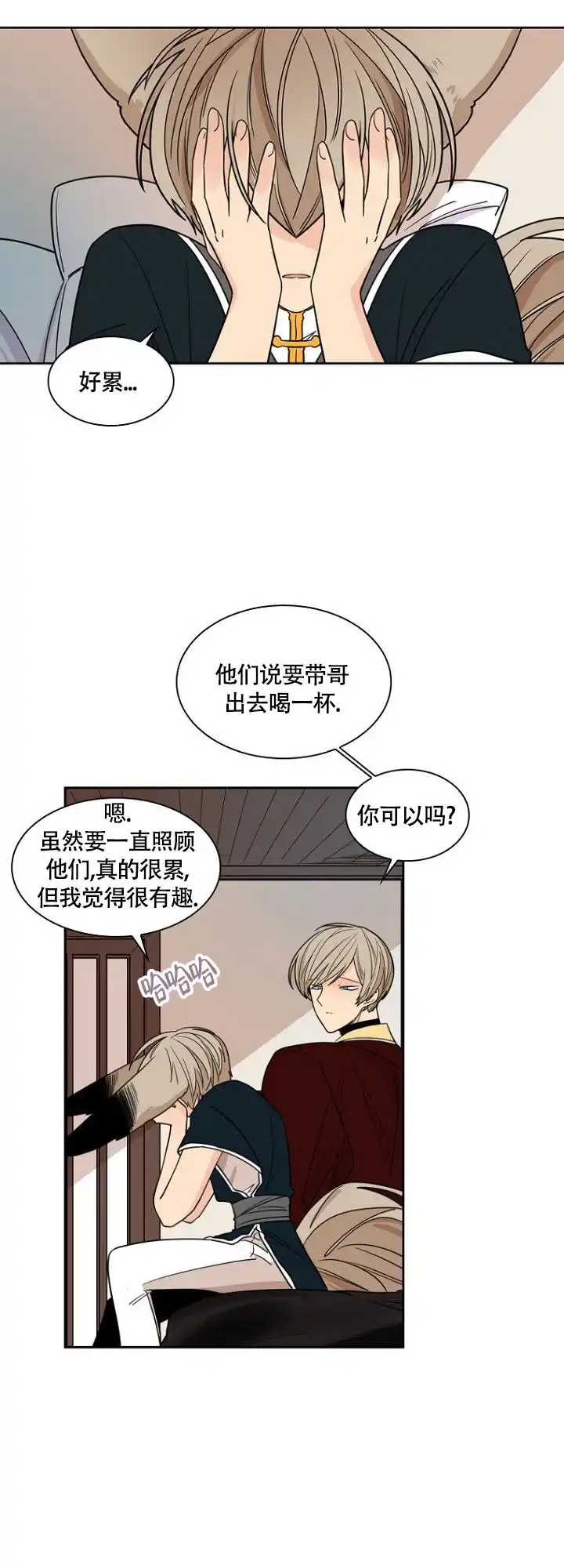 灿烂的妄想 第12话 第10页