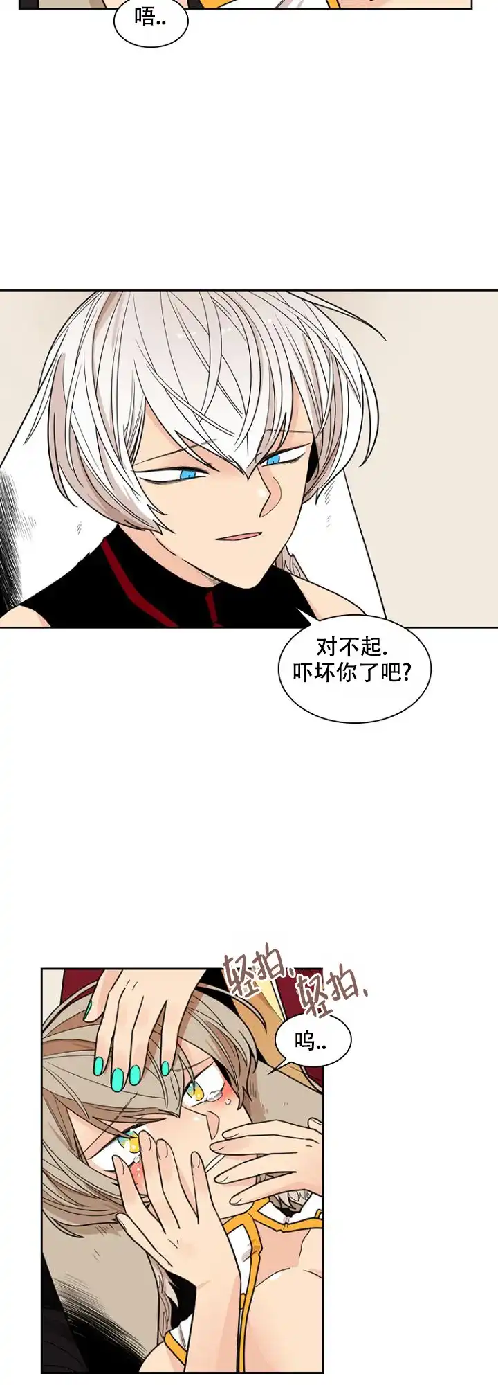 灿烂的妄想 第13话 第20页