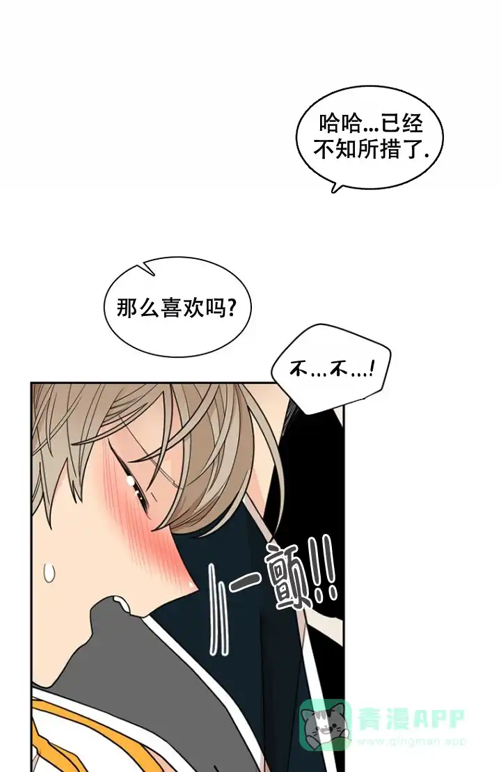 灿烂的妄想 第13话 第16页