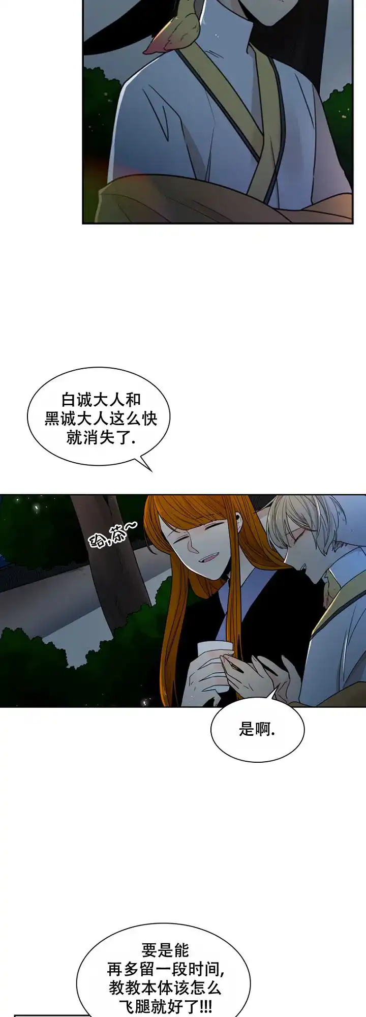 灿烂的妄想 第14话 第9页