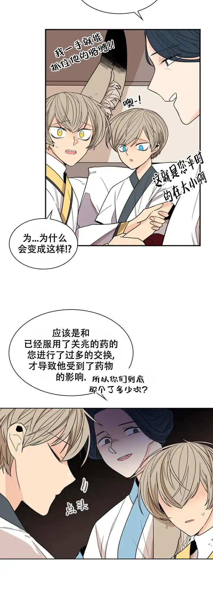 灿烂的妄想 第14话 第17页