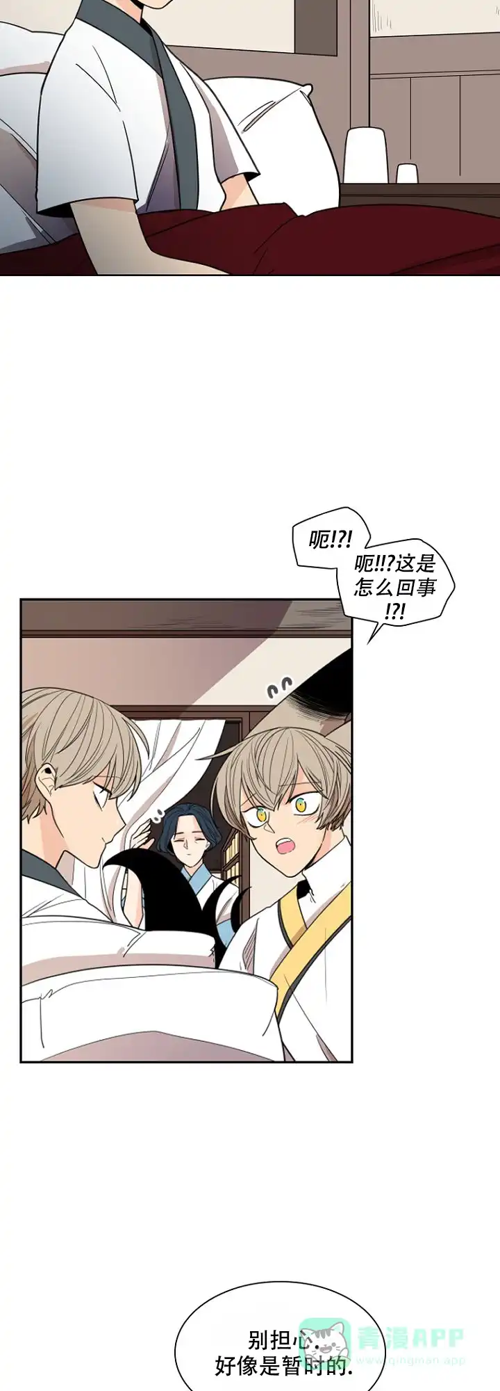 灿烂的妄想 第14话 第16页