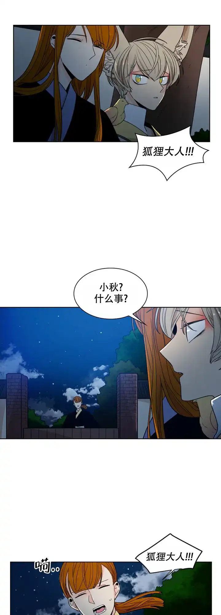 灿烂的妄想 第14话 第12页