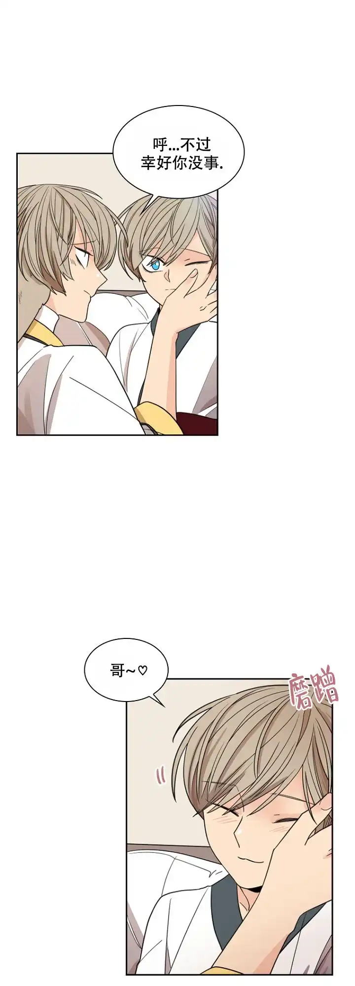 灿烂的妄想 第14话 第18页