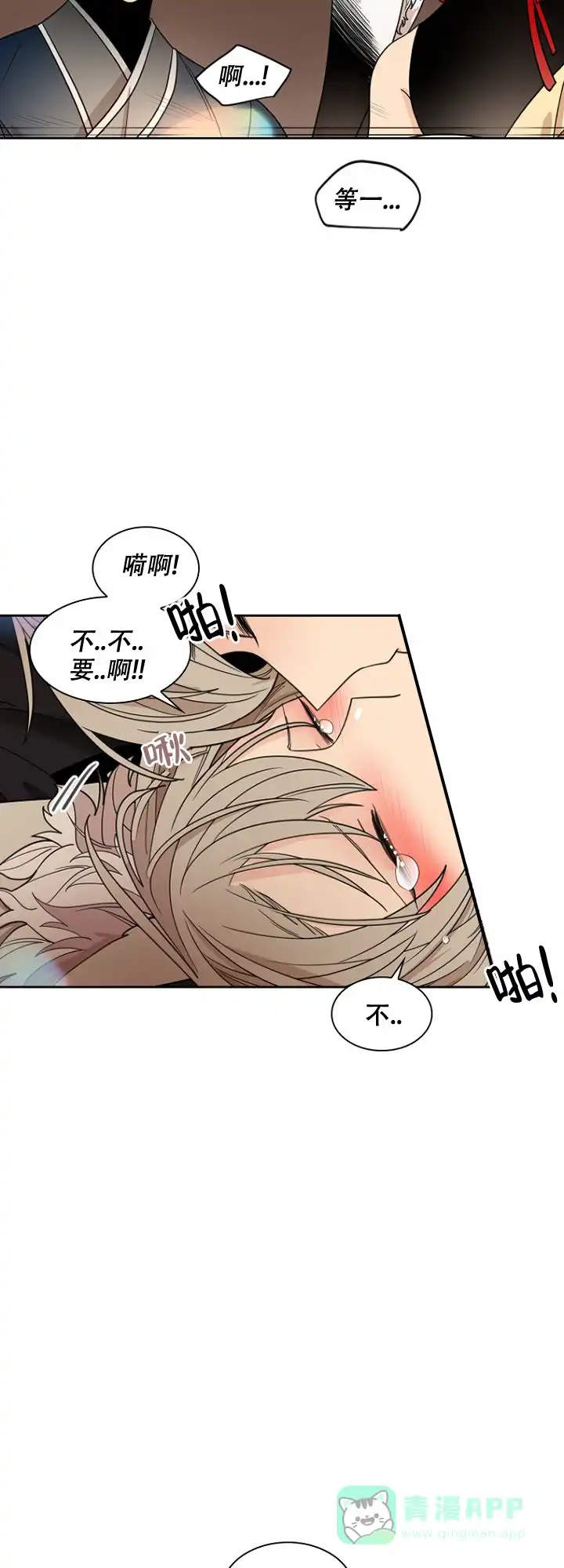 灿烂的妄想 第14话 第6页
