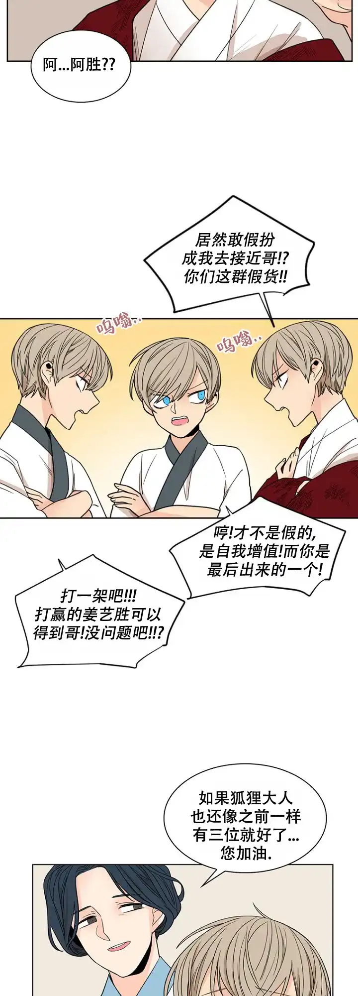 灿烂的妄想 第14话 第22页