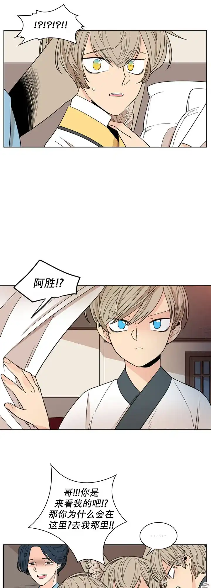 灿烂的妄想 第14话 第20页