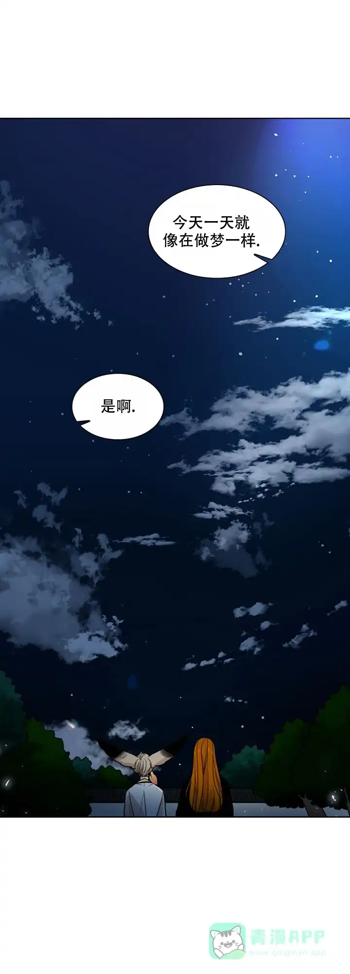 灿烂的妄想 第14话 第11页