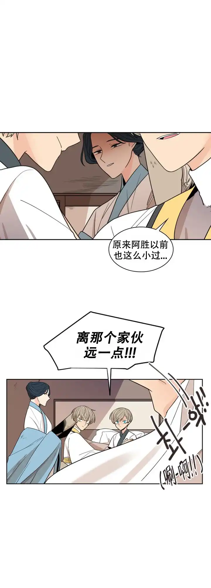 灿烂的妄想 第14话 第19页