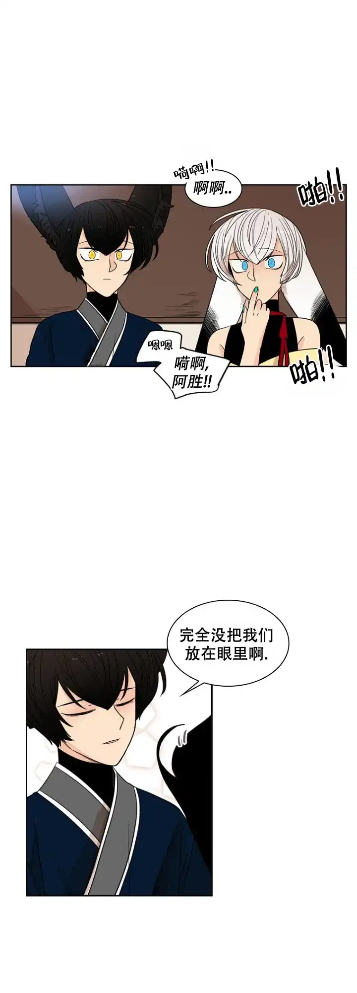 灿烂的妄想 第14话 第2页