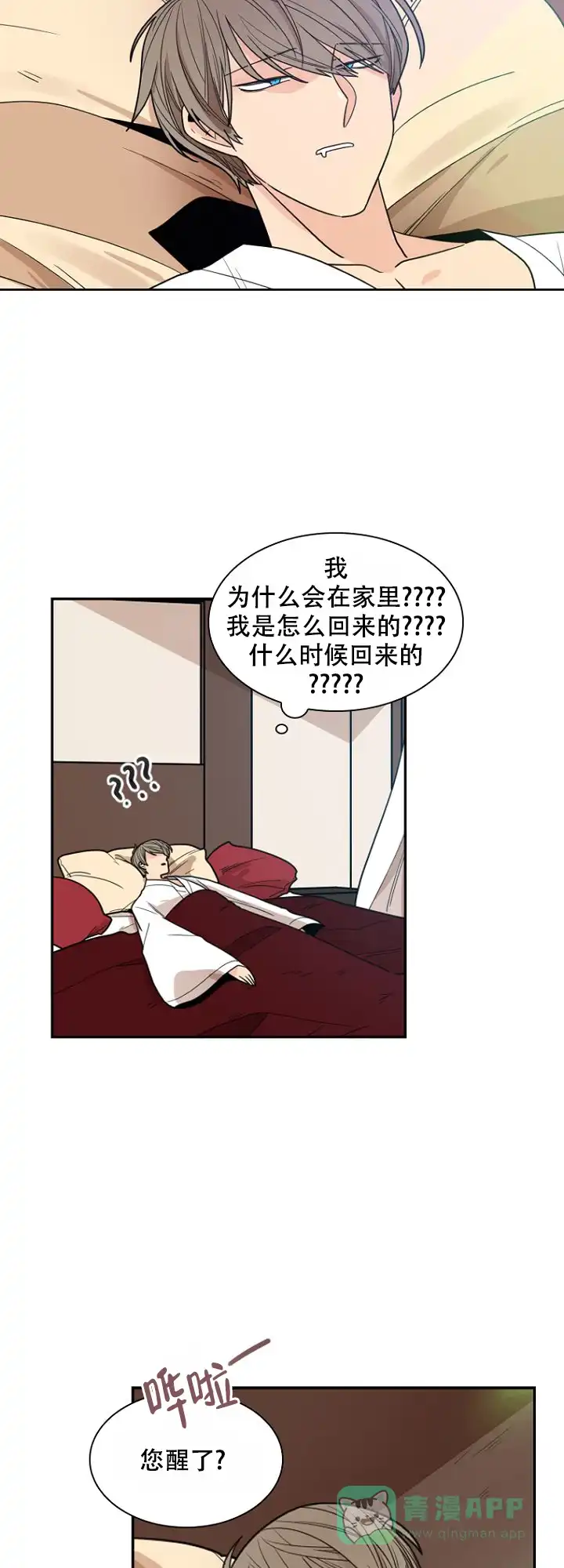灿烂的妄想 第15话 第21页