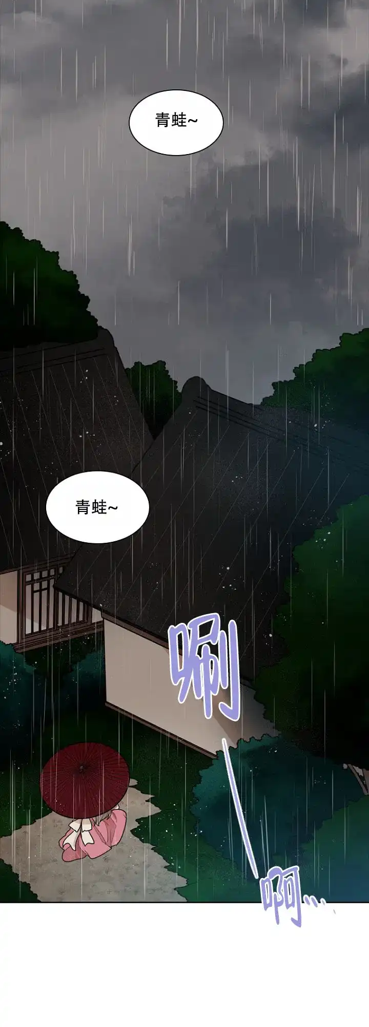 灿烂的妄想 第15话 第2页