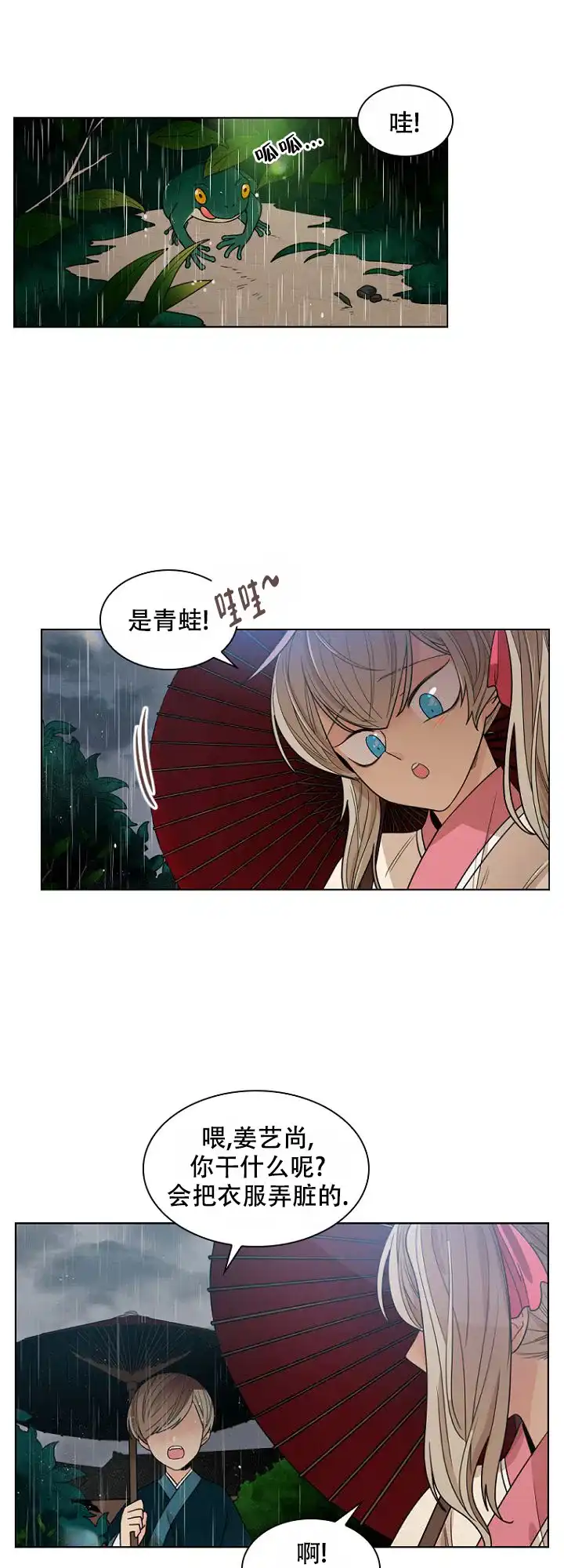灿烂的妄想 第15话 第3页
