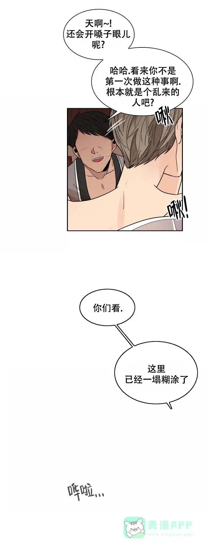 灿烂的妄想 第15话 第11页