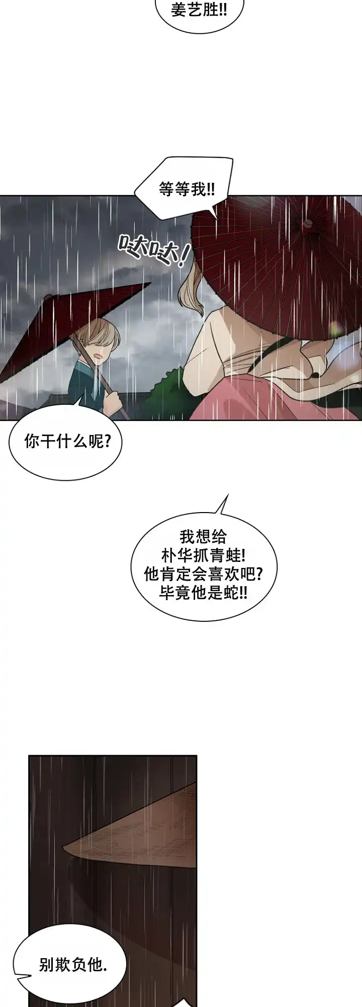 灿烂的妄想 第15话 第4页