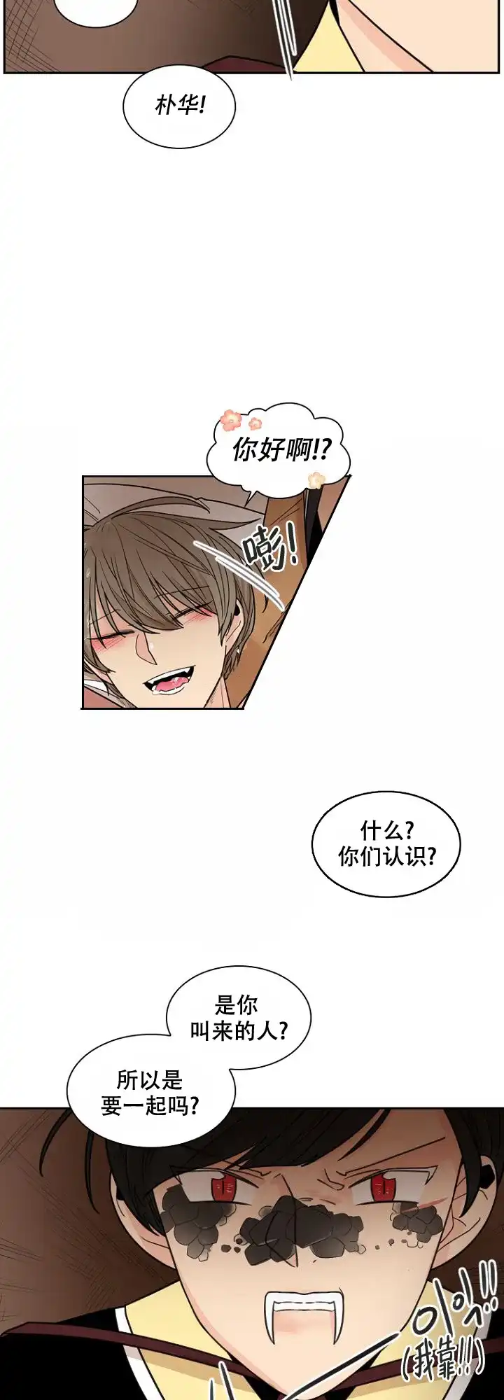 灿烂的妄想 第15话 第19页