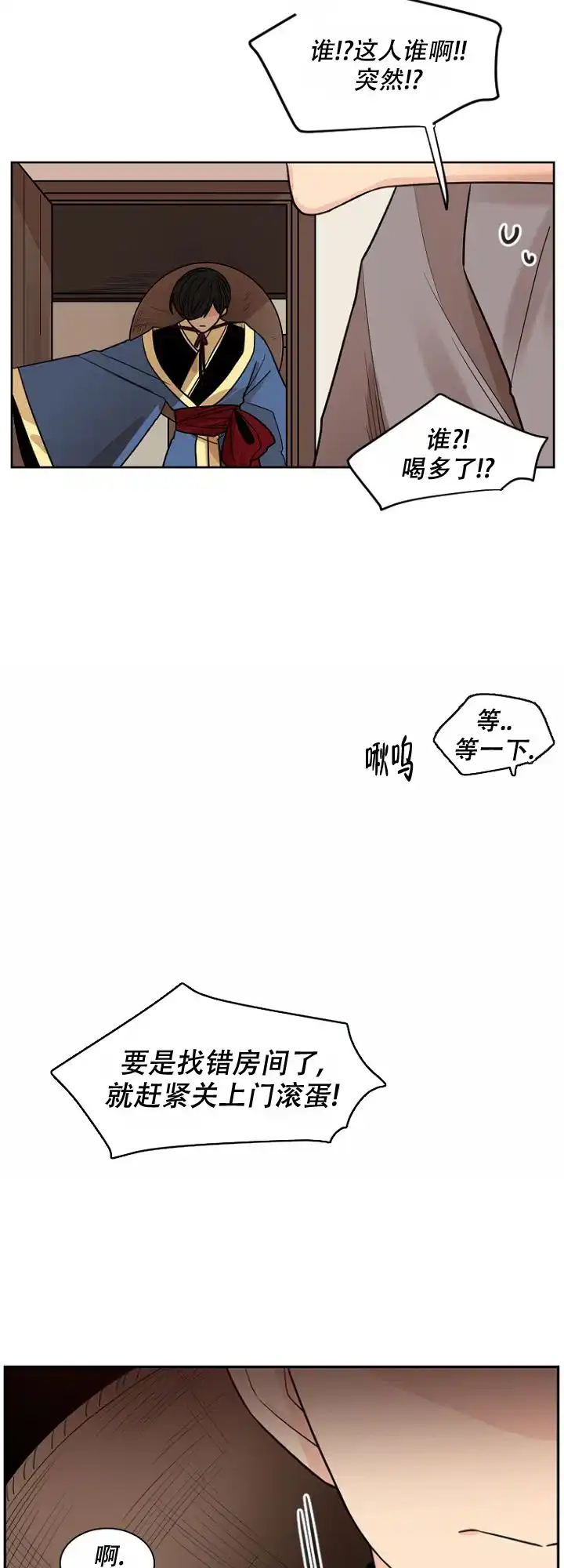 灿烂的妄想 第15话 第18页