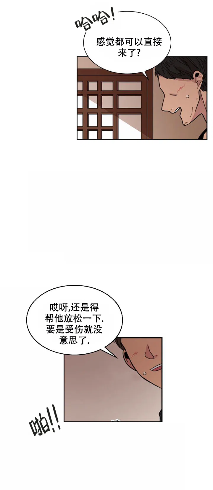 灿烂的妄想 第15话 第12页