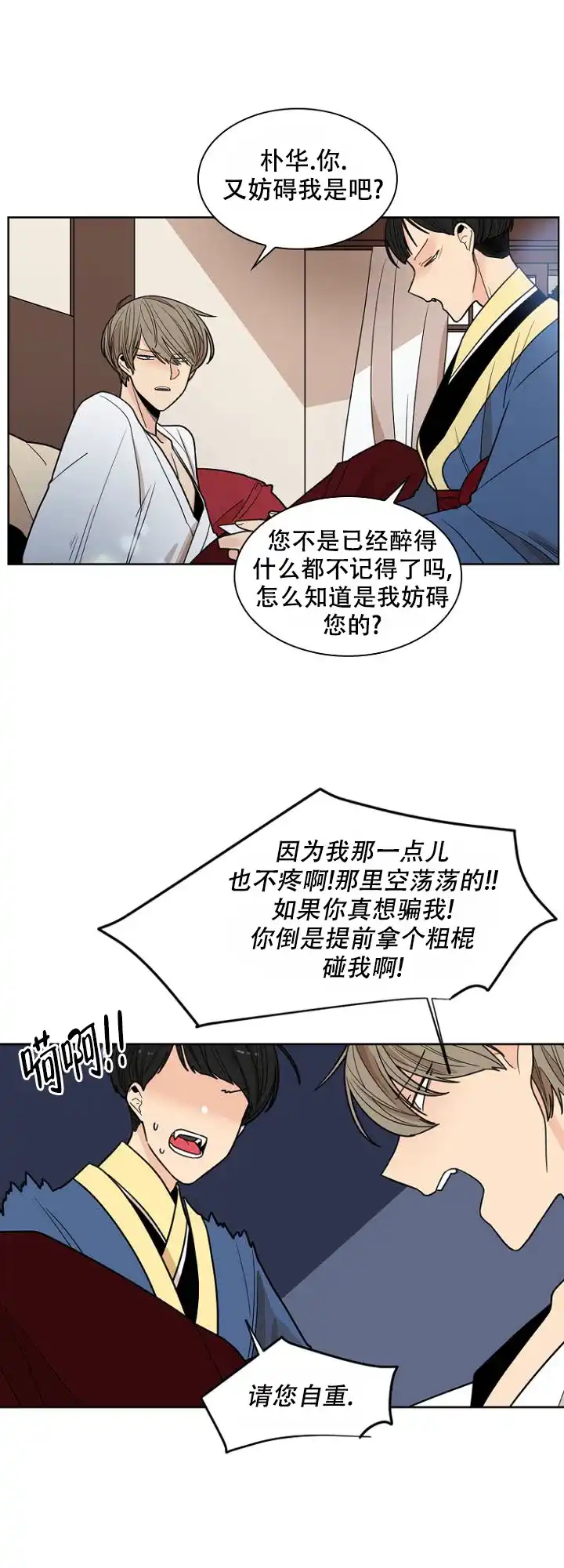 灿烂的妄想 第15话 第24页