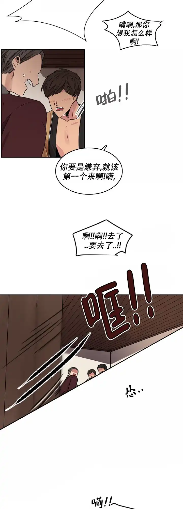 灿烂的妄想 第15话 第17页