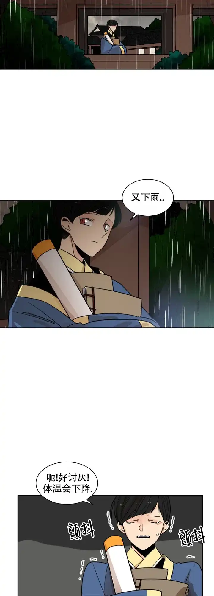 灿烂的妄想 第16话 第15页