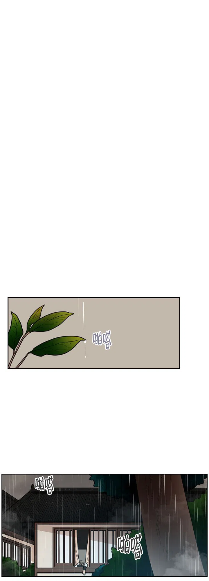 灿烂的妄想 第16话 第12页