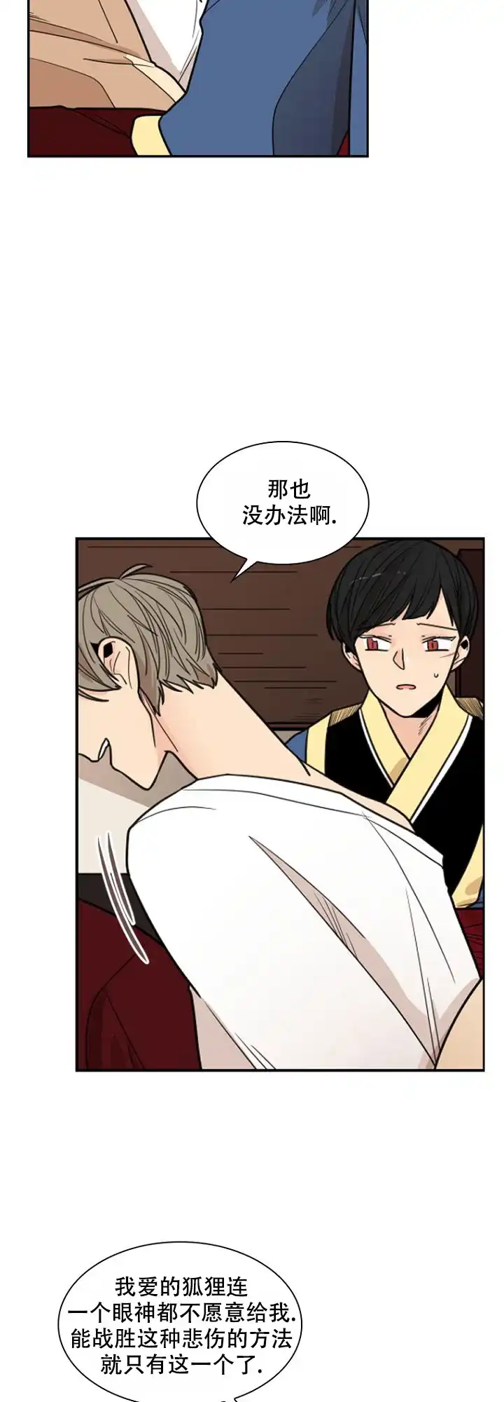 灿烂的妄想 第16话 第4页