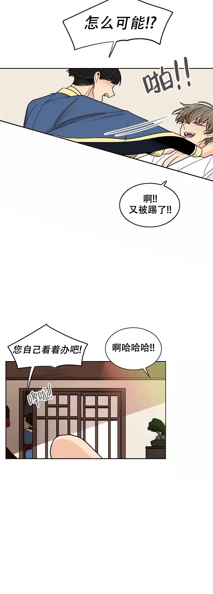 灿烂的妄想 第16话 第10页