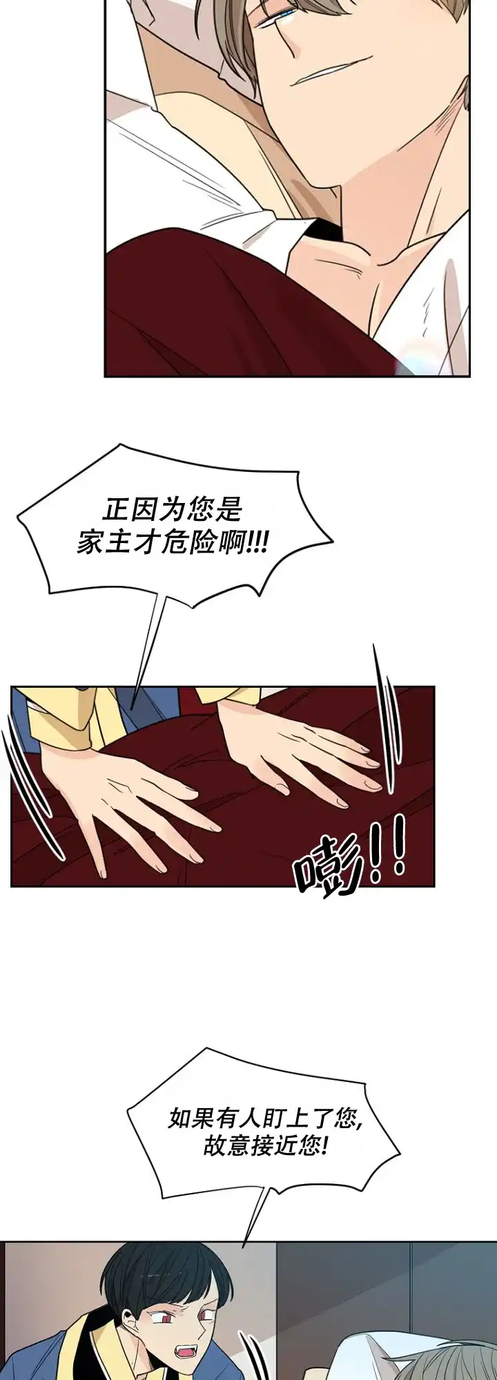 灿烂的妄想 第16话 第2页