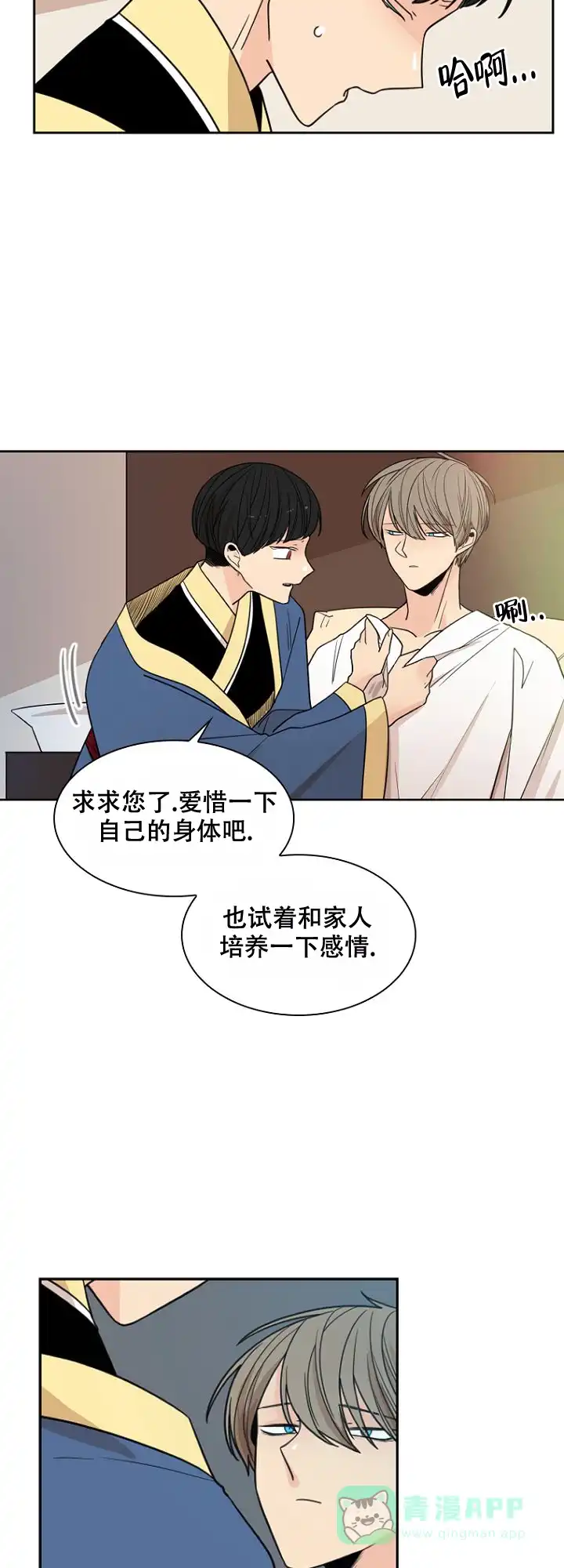 灿烂的妄想 第16话 第6页