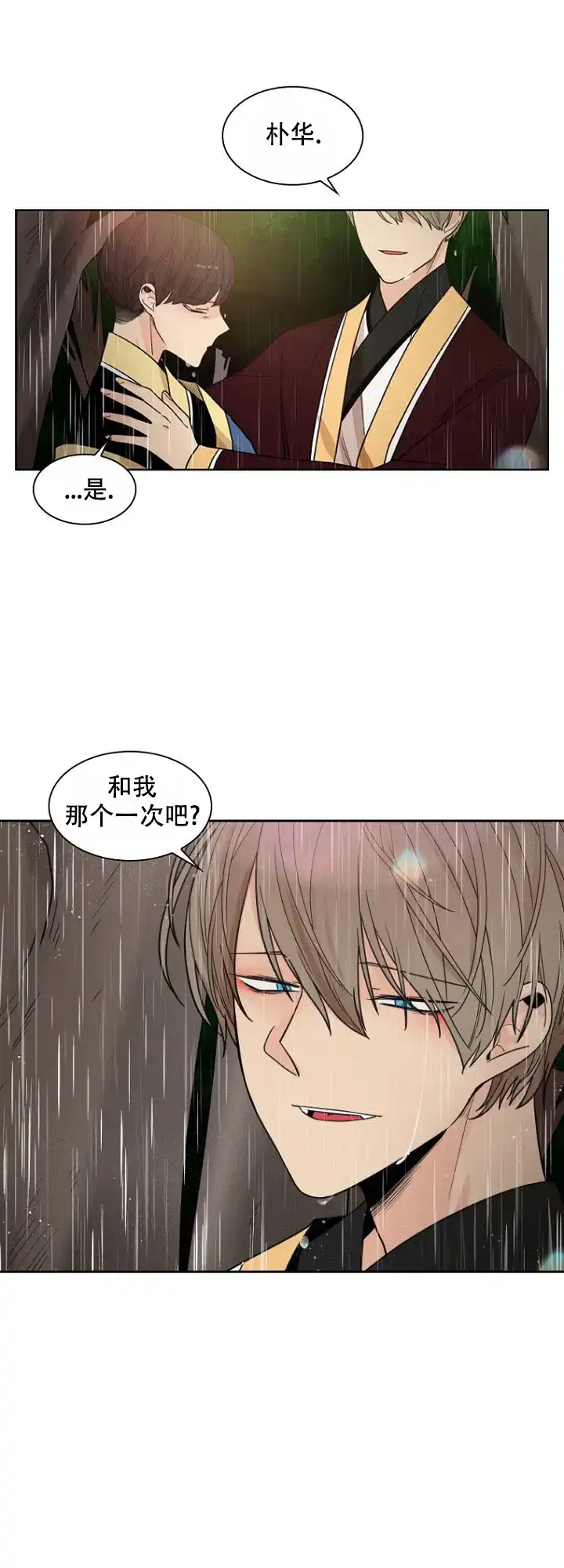 灿烂的妄想 第16话 第23页