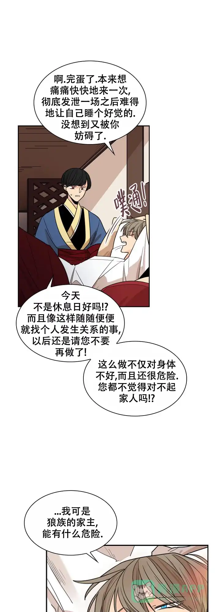 灿烂的妄想 第16话 第1页