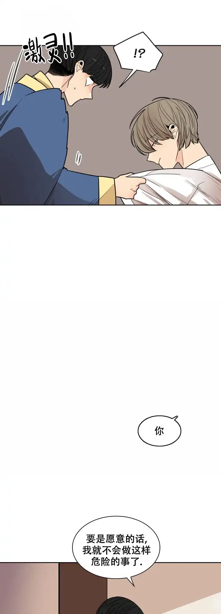 灿烂的妄想 第16话 第8页