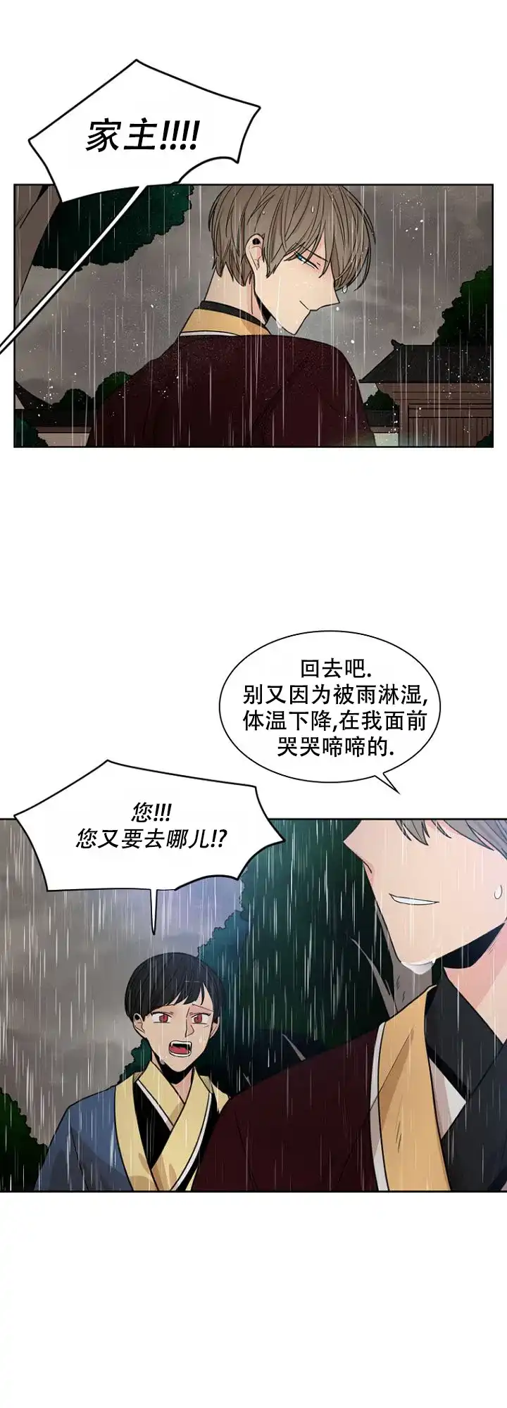 灿烂的妄想 第16话 第18页