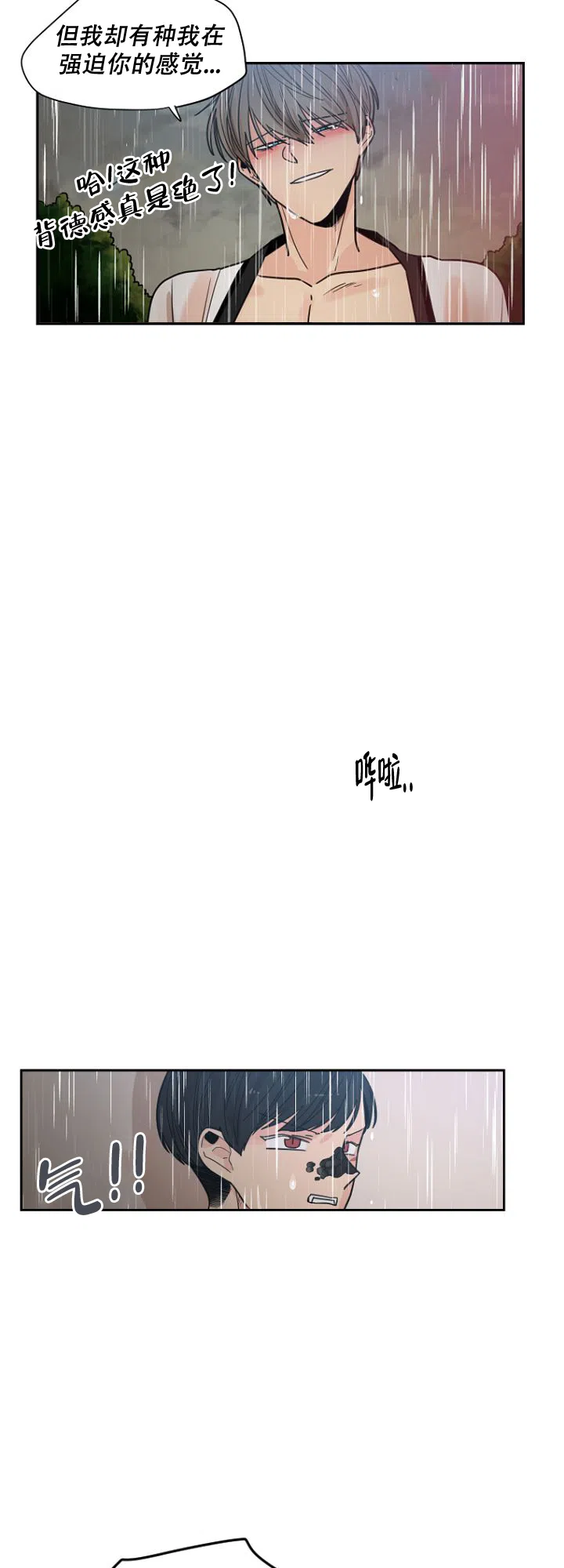 灿烂的妄想 第17话 第18页