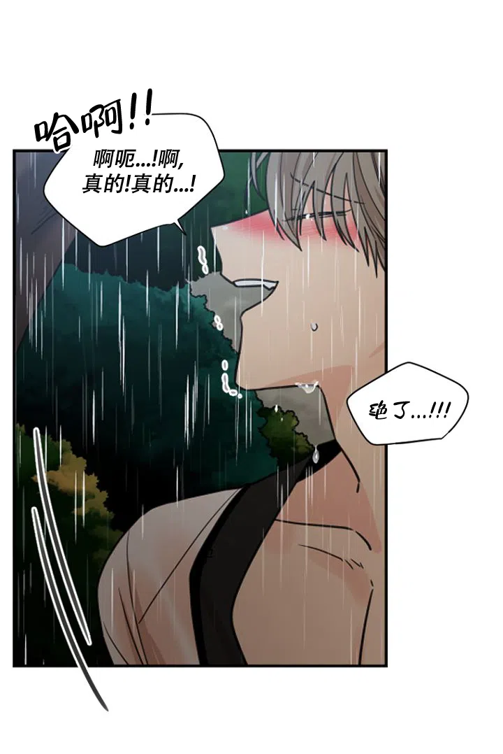 灿烂的妄想 第17话 第15页